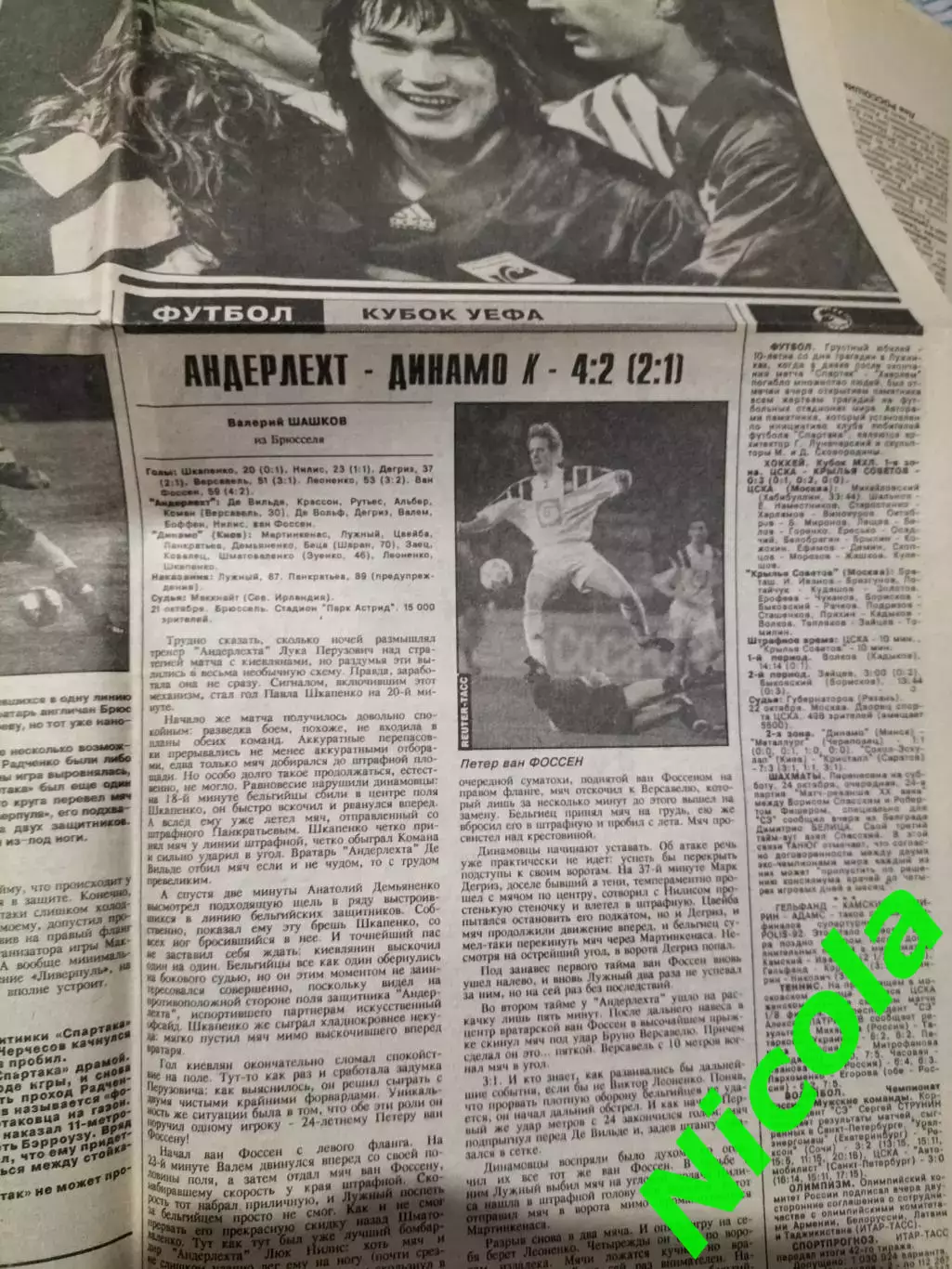 Газета Спорт -Экспресс за 23 октября 1992 года №204 2