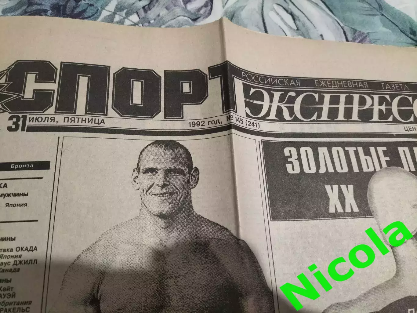 Газета Спорт -Экспресс №145 ,31 июля 1992.