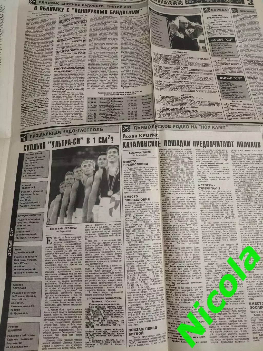Газета Спорт -Экспресс №145 ,31 июля 1992. 2