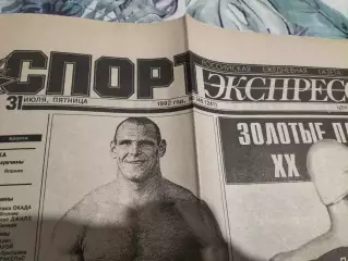 Газета Спорт -Экспресс №145 ,31 июля 1992.
