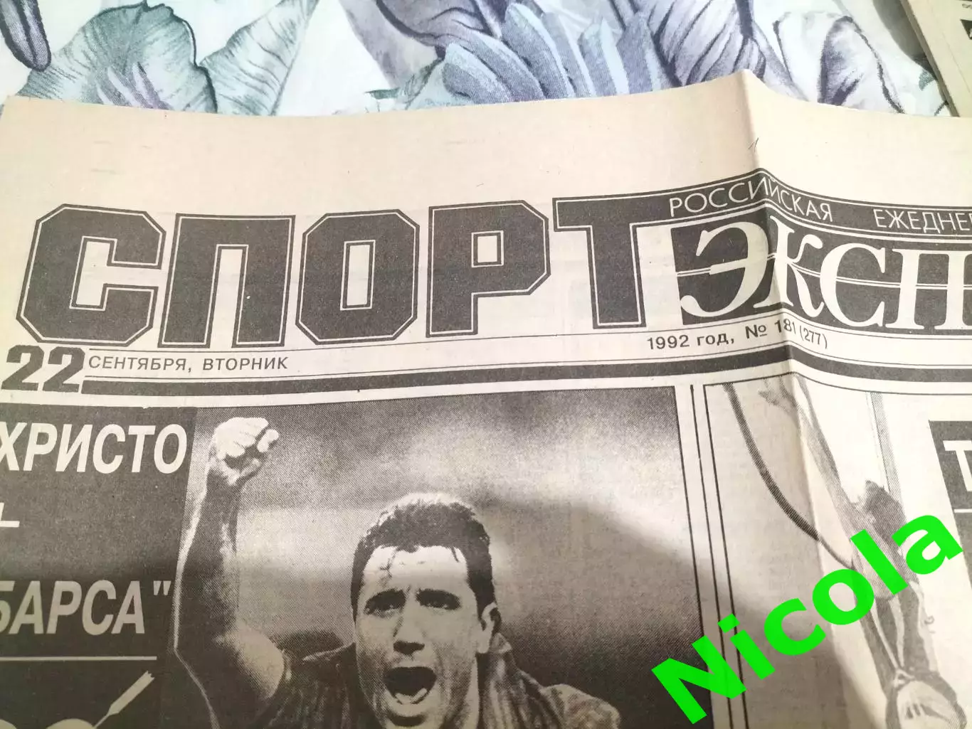Газета Спорт -Экспресс №181 за 22 сентября 1992.