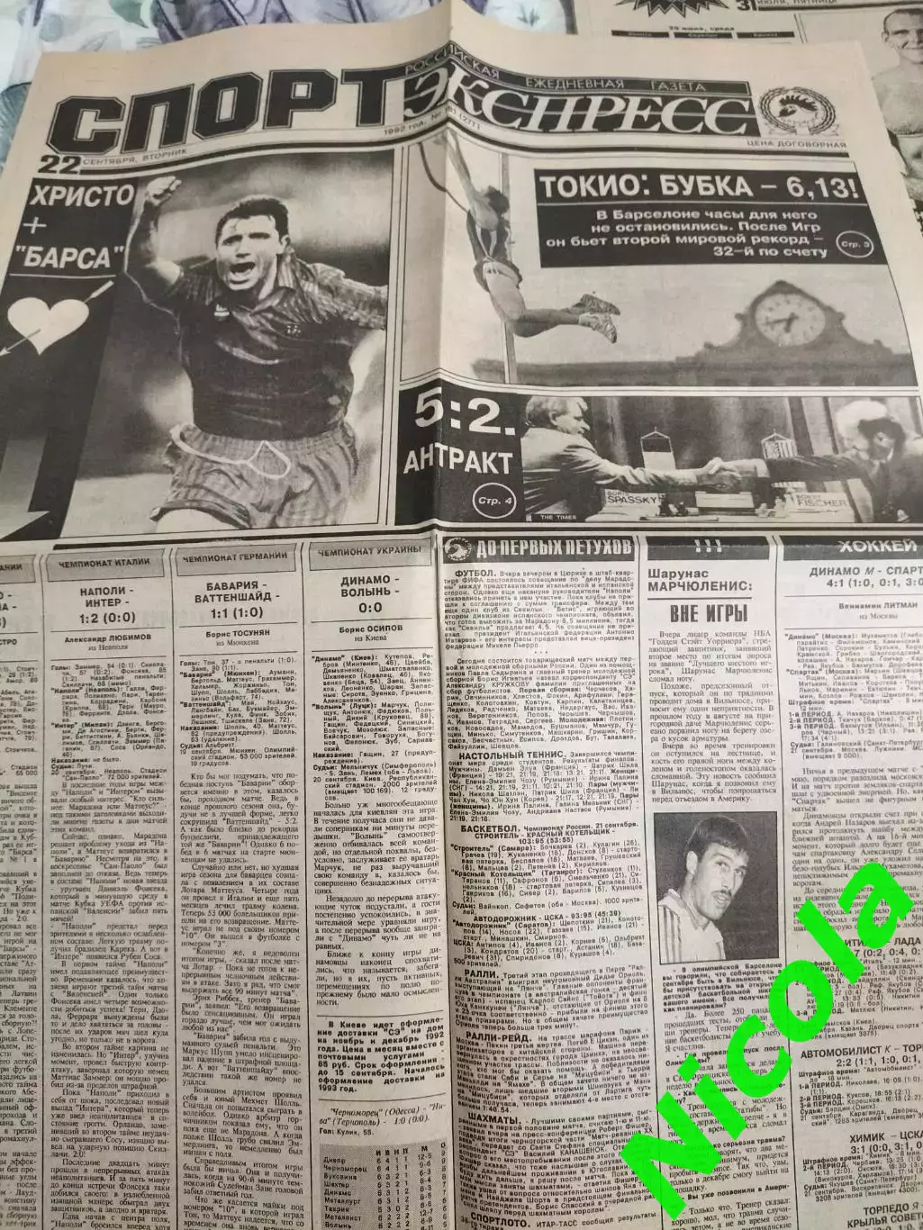 Газета Спорт -Экспресс №181 за 22 сентября 1992. 1