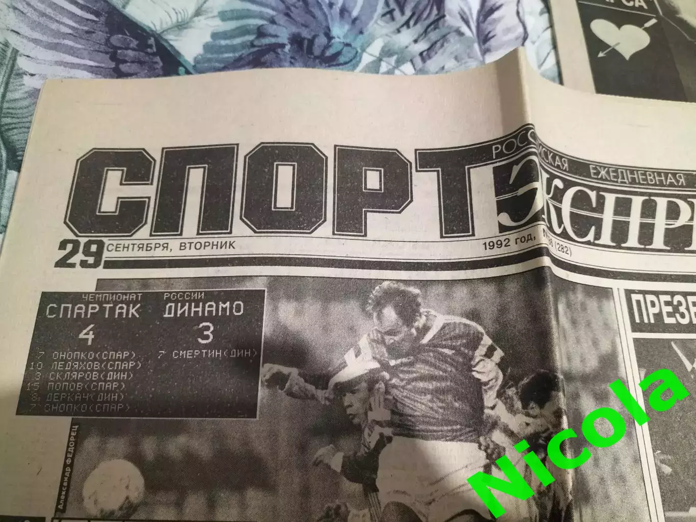 Газета Спорт-Экспресс №186 за 29 сентября 1992.