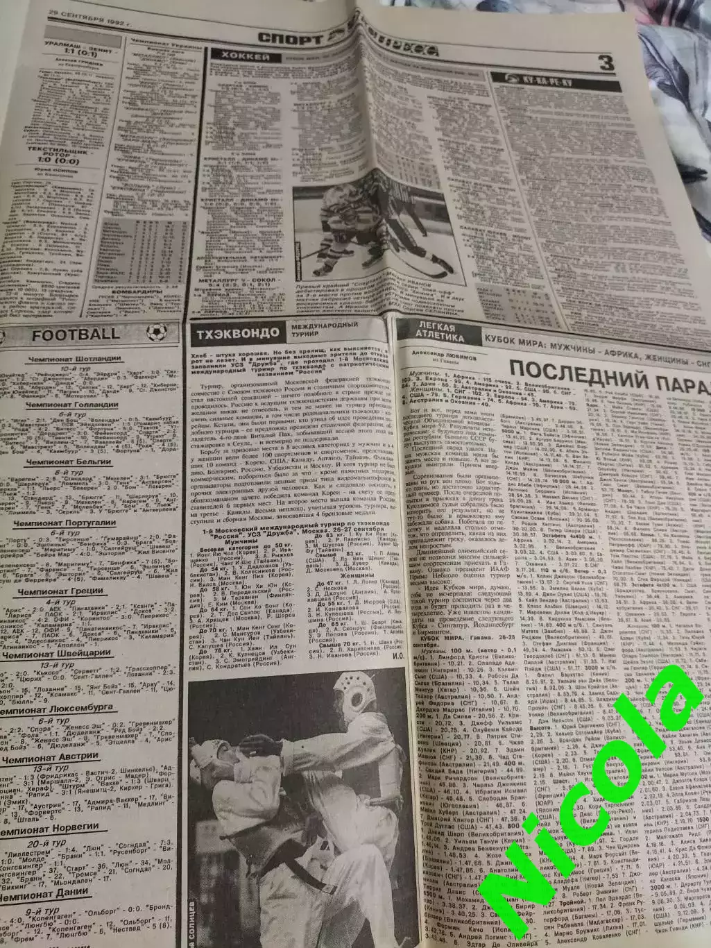 Газета Спорт-Экспресс №186 за 29 сентября 1992. 2