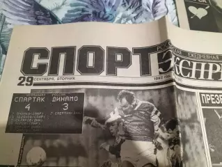 Газета Спорт-Экспресс №186 за 29 сентября 1992.