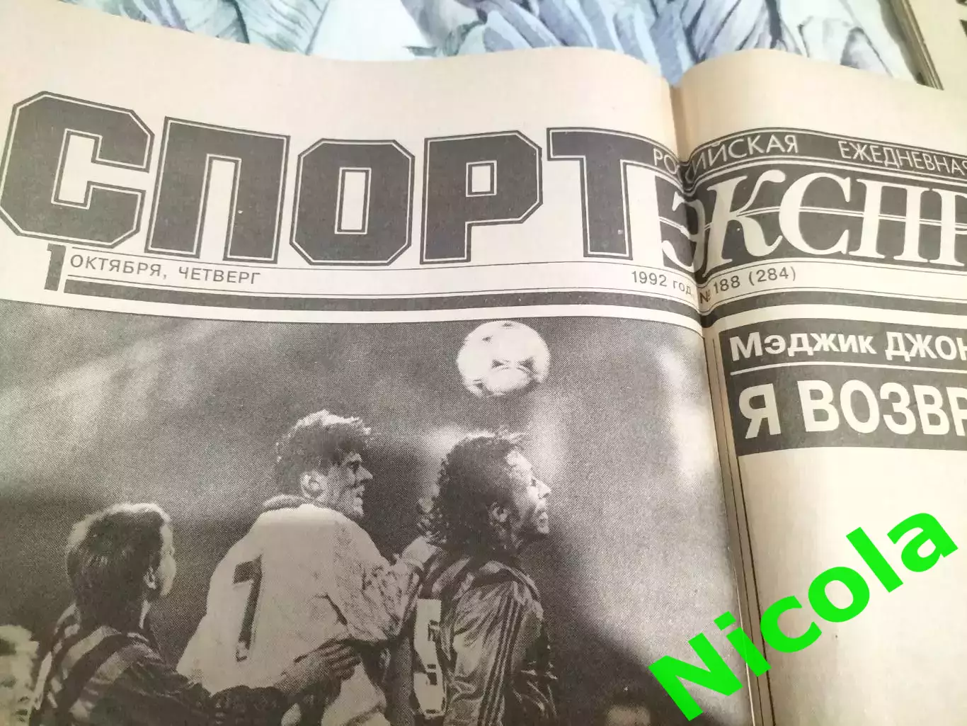 Газета Спорт -Экспресс №188 за1 октября 1992
