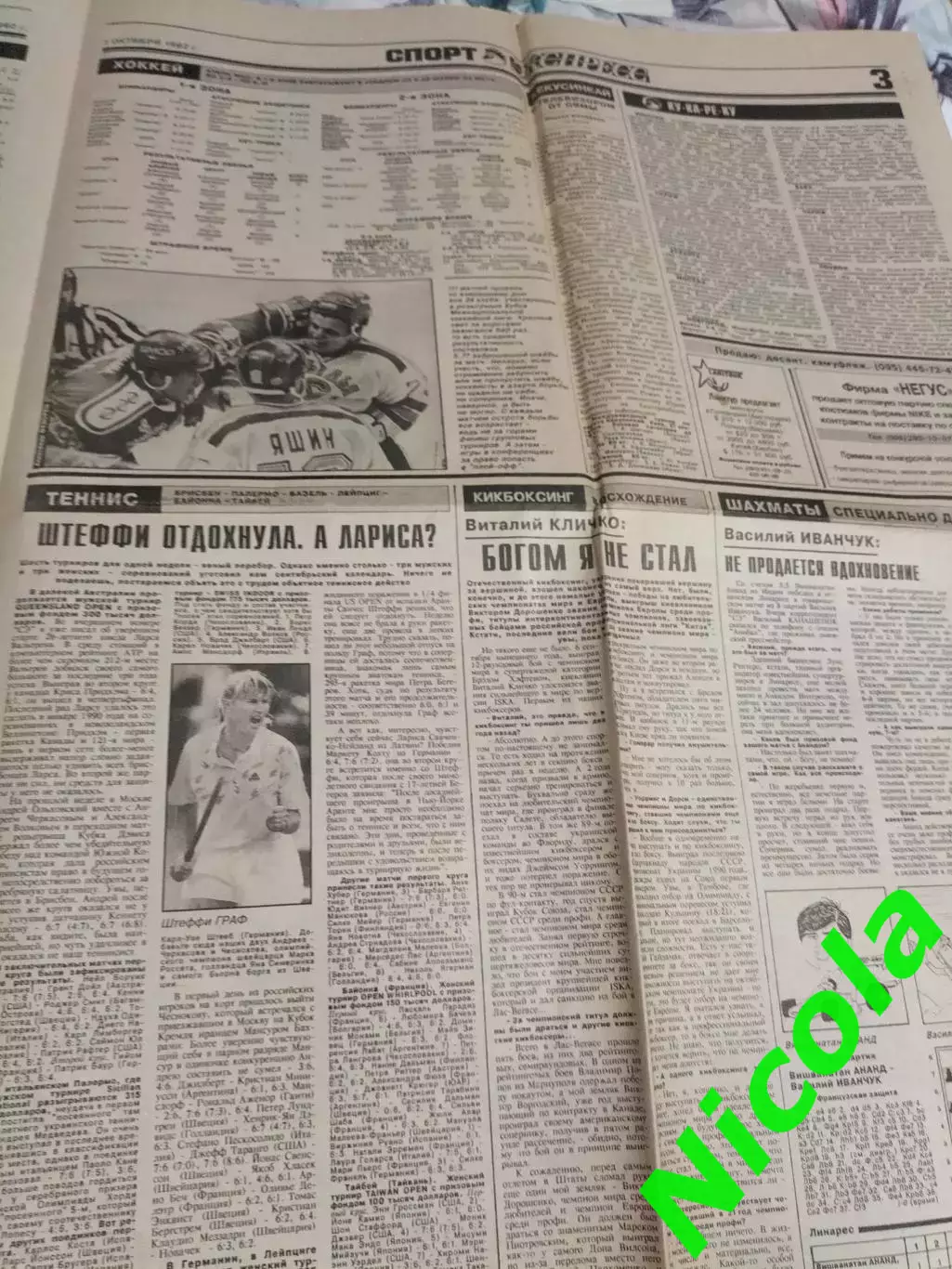 Газета Спорт -Экспресс №188 за1 октября 1992 2