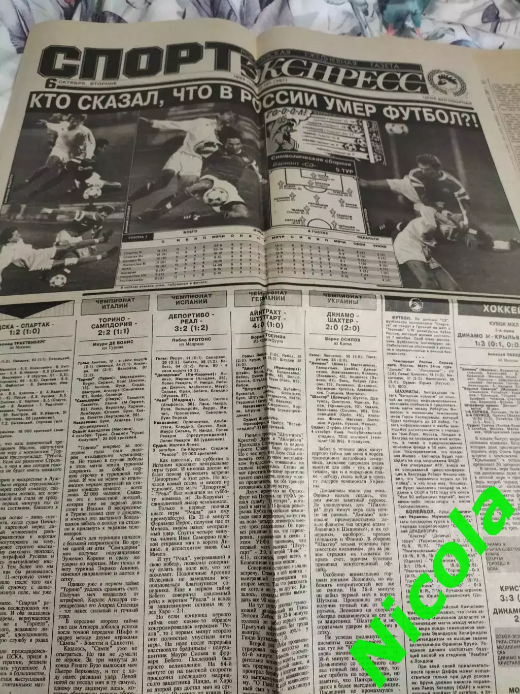 Газета Спорт-Экспресс №191 за 6 октября 1992. 1