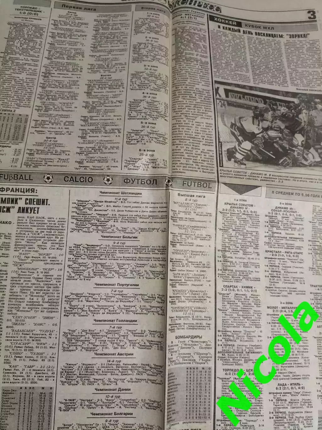 Газета Спорт-Экспресс №191 за 6 октября 1992. 3