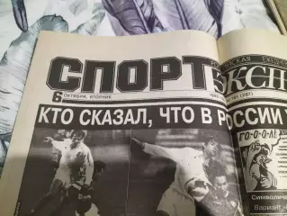Газета Спорт-Экспресс №191 за 6 октября 1992.