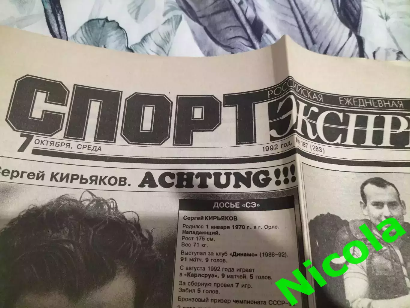 Газета Спорт-Экспресс № 187 за 7 октября 1992.