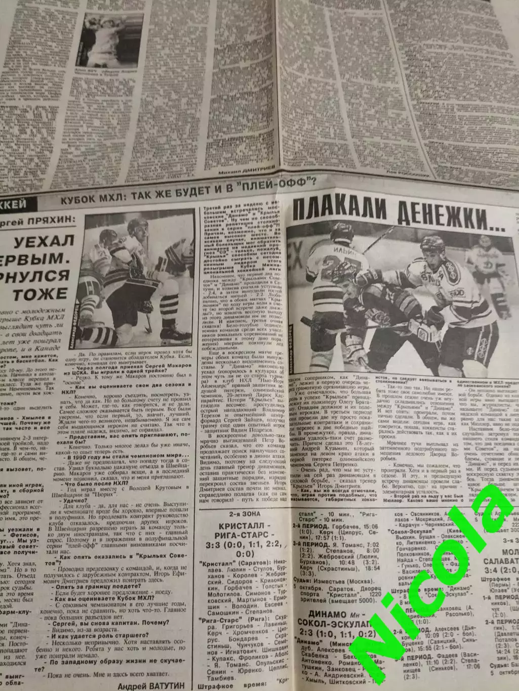 Газета Спорт-Экспресс № 187 за 7 октября 1992. 2