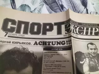 Газета Спорт-Экспресс № 187 за 7 октября 1992.