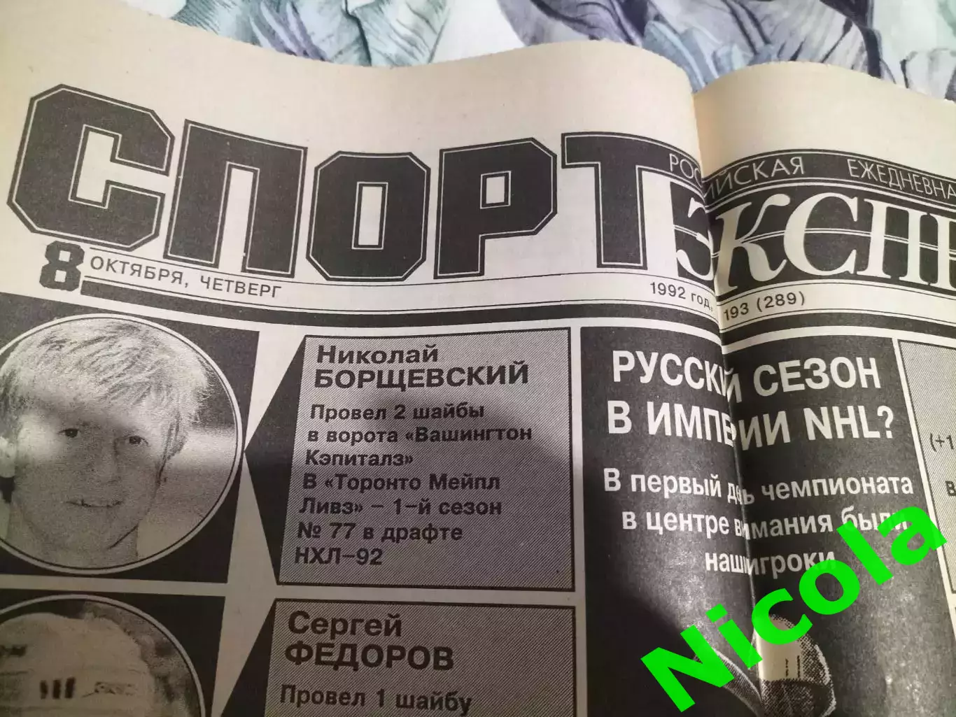 Газета Спорт-Экспресс №193 за 8 октября 1992.