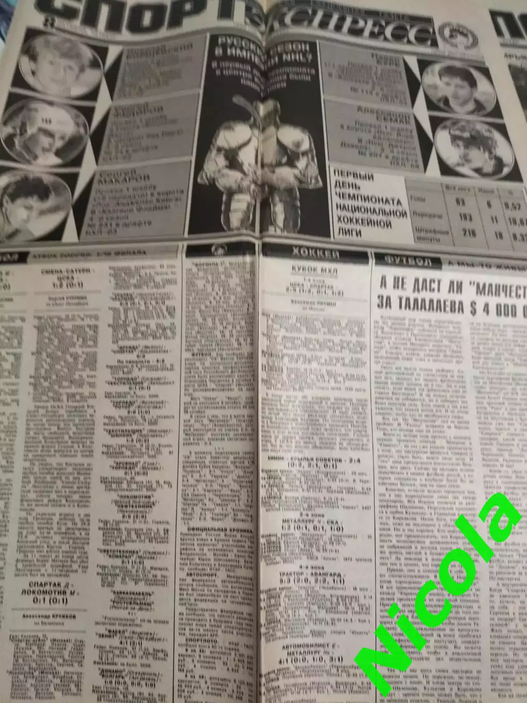 Газета Спорт-Экспресс №193 за 8 октября 1992. 1