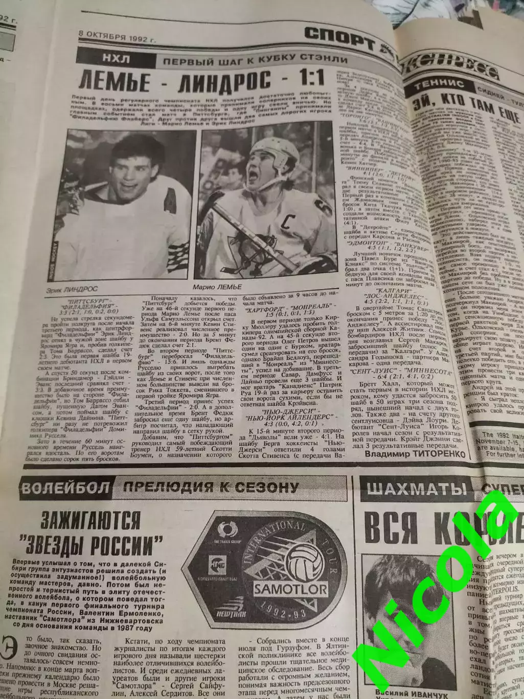 Газета Спорт-Экспресс №193 за 8 октября 1992. 3