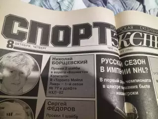 Газета Спорт-Экспресс №193 за 8 октября 1992.