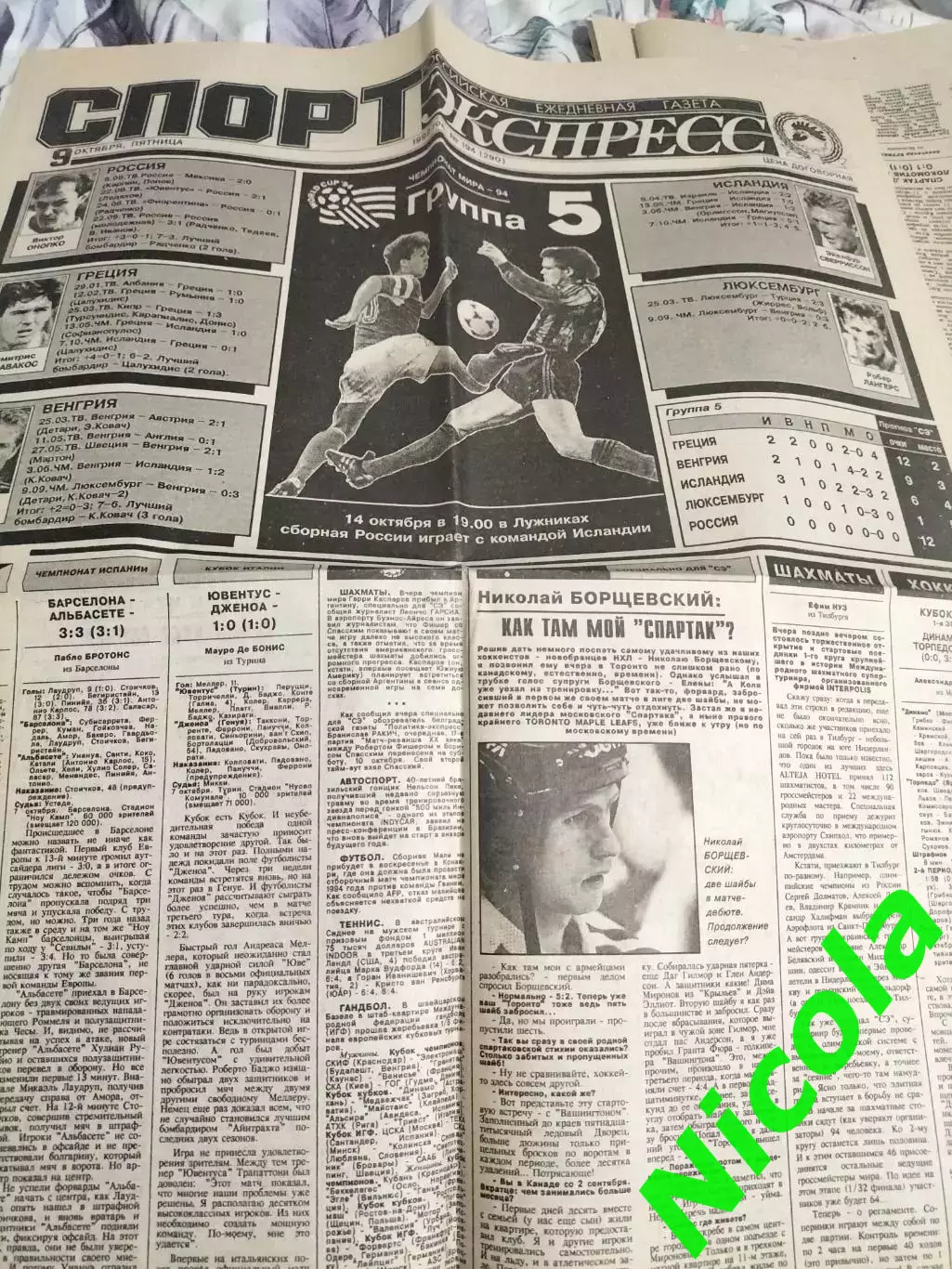 Газета Спорт-Экспресс №194 за 9 октября 1992 г. 1