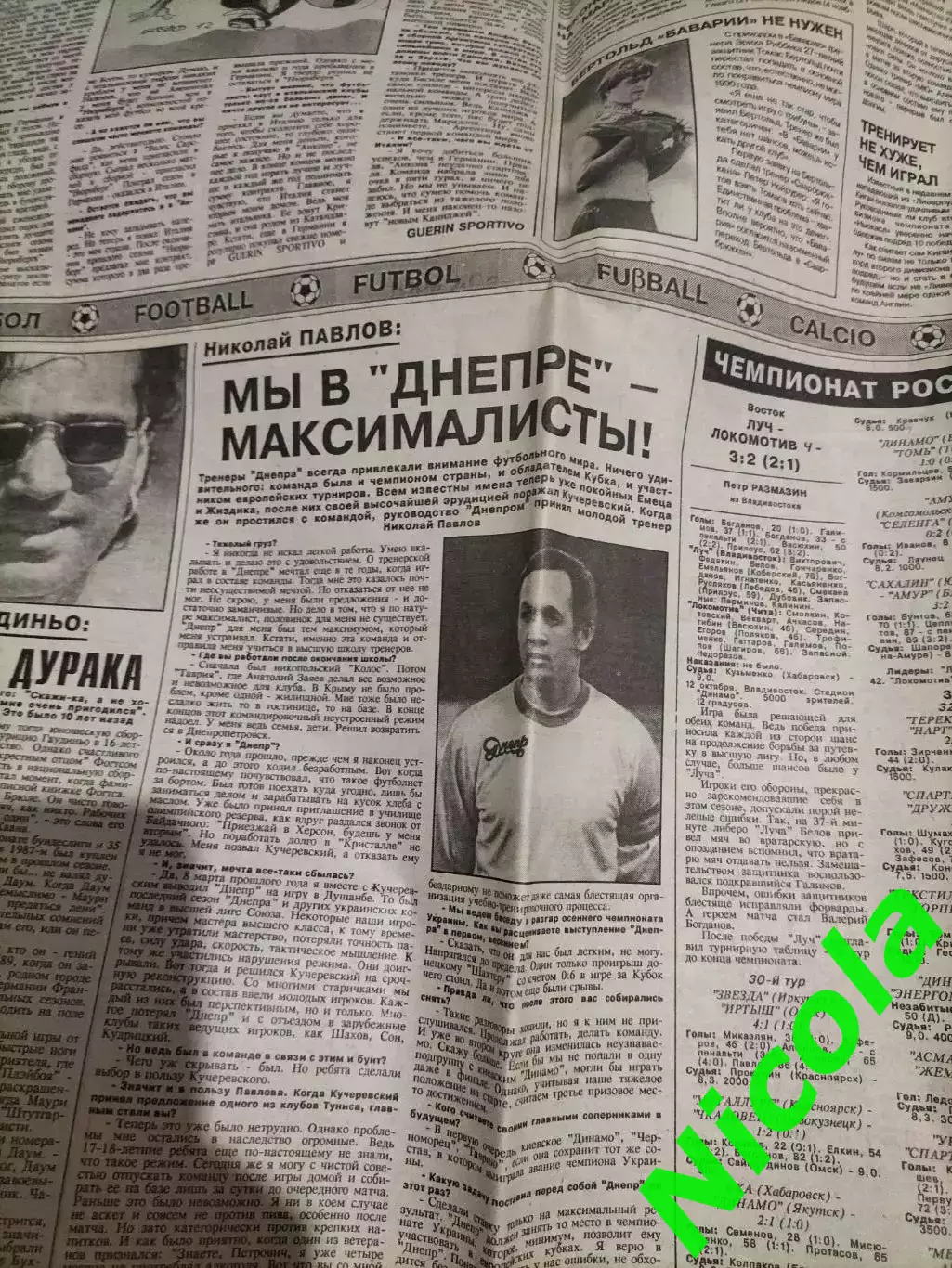 Газета Спорт-Экспресс №198 за 15 октября 1992 г. 2