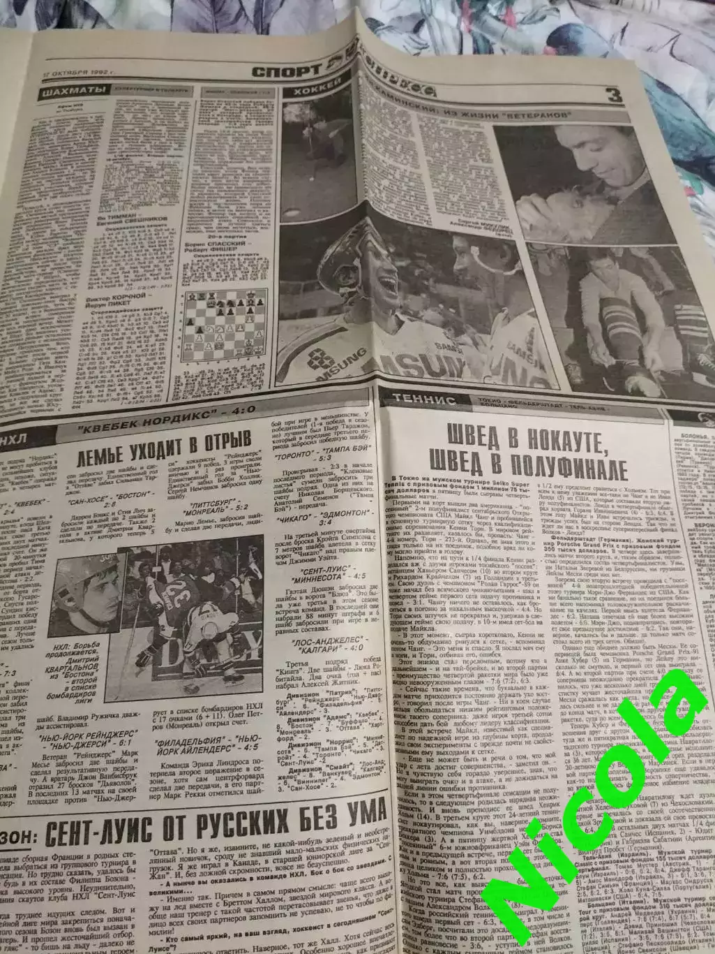 Газета Спорт-Экспресс №200 за 17 октября 1992 г. 2