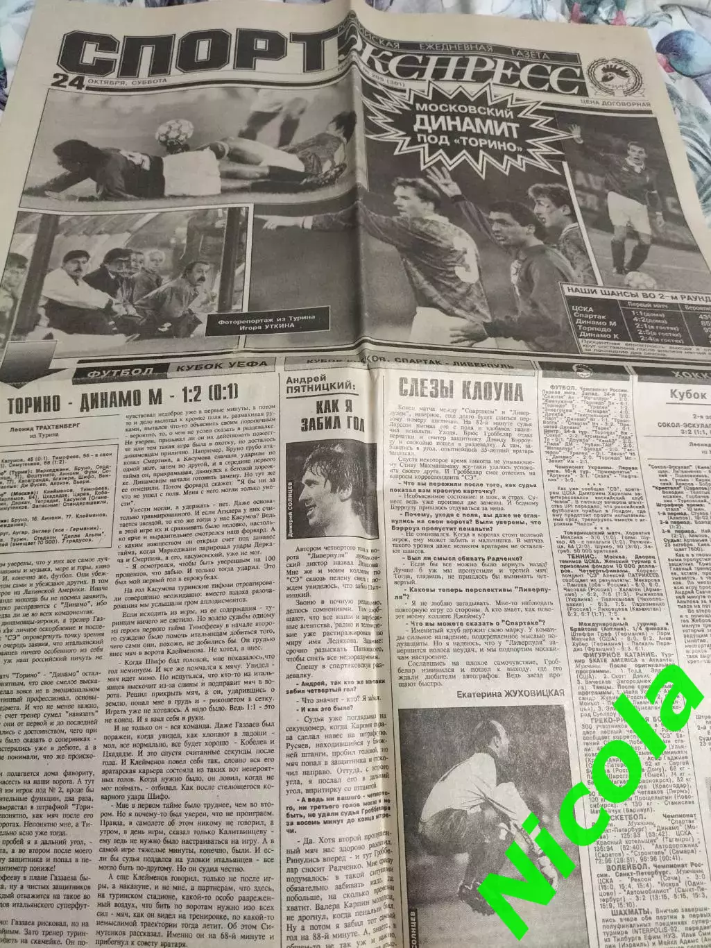 Газета Спорт -Экспресс №205 за 24 октября 1992 г. 1