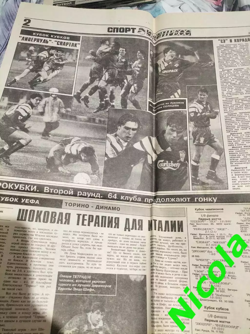 Газета Спорт -Экспресс №205 за 24 октября 1992 г. 2