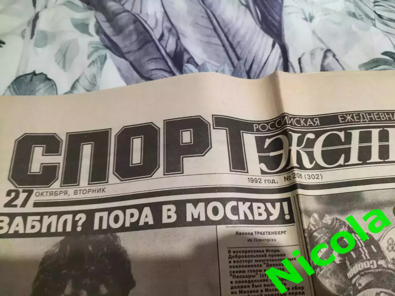 Газета Спорт-Экспресс №206 за 27 октября 1992 г.