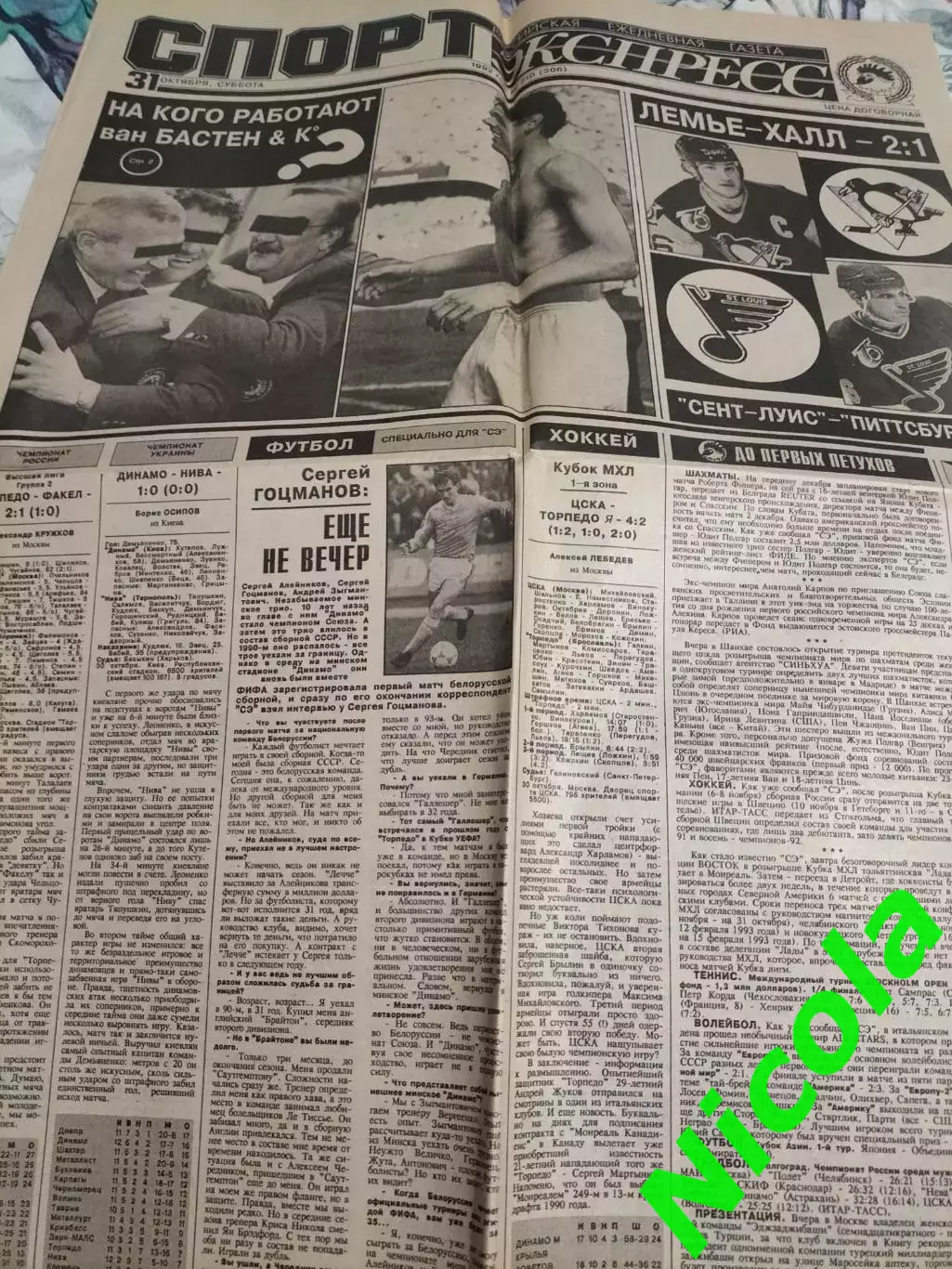 Газета Спорт-Экспресс №210 за 31 октября 1992 г. 1