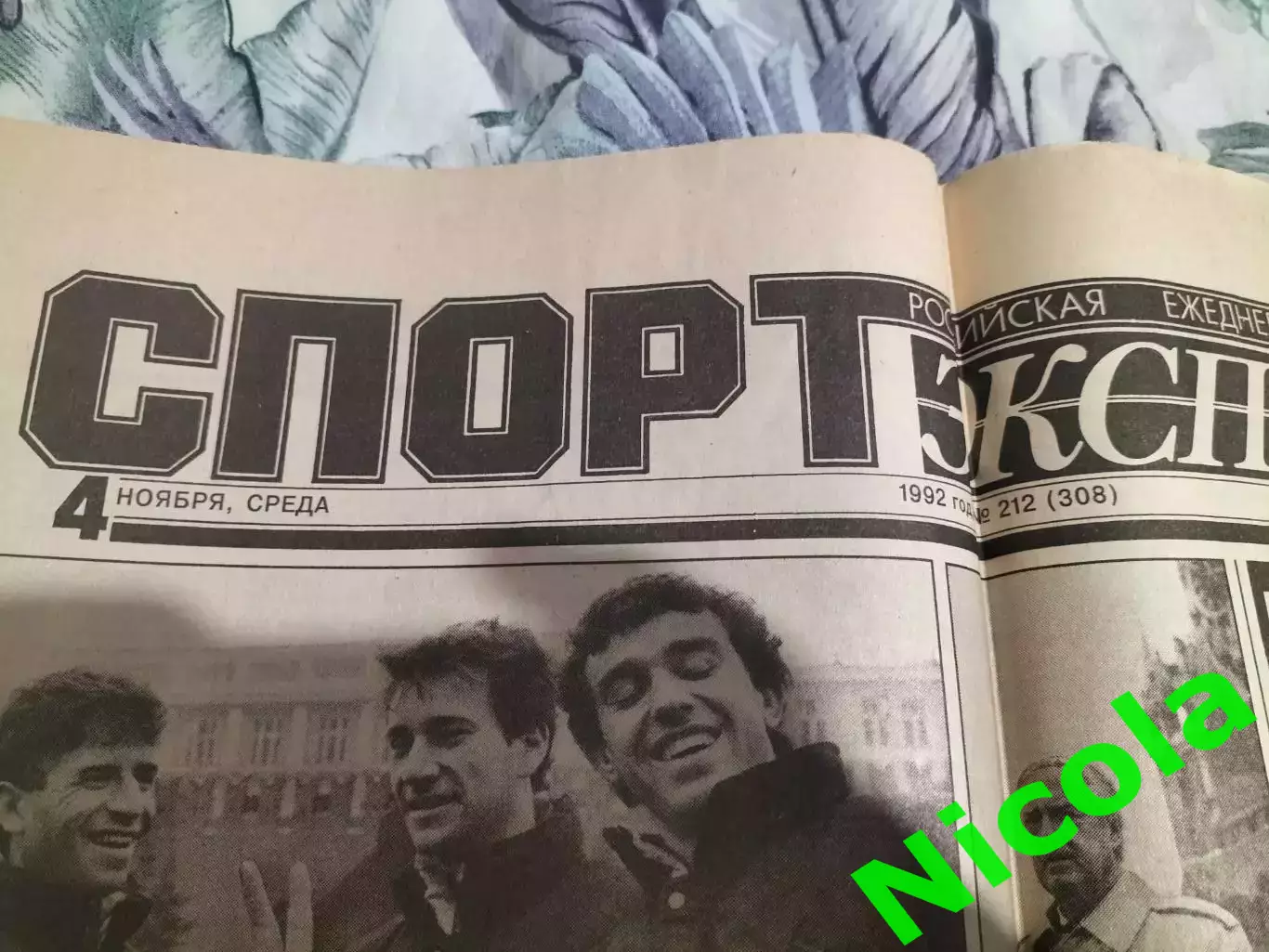 Газета Спорт-Экспресс №212 за 4 ноября 2992 г.