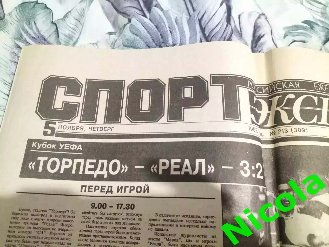 Газета Спорт-Экспресс №213 за 5 ноября1992 г.