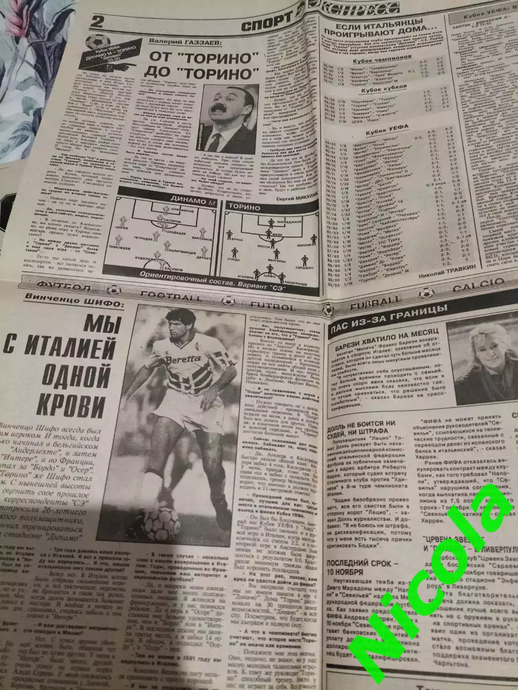 Газета Спорт-Экспресс №213 за 5 ноября1992 г. 2