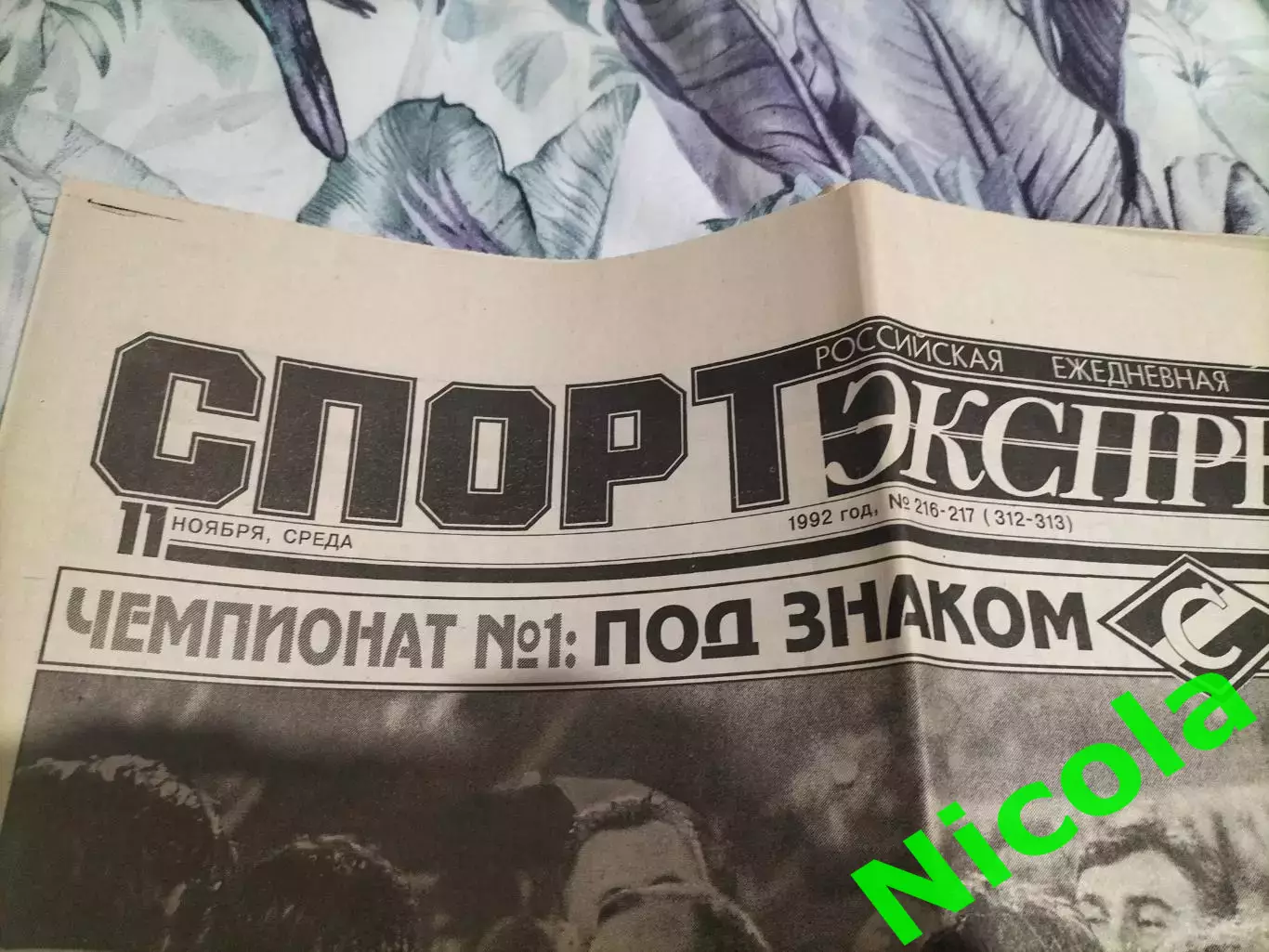 Газета Спорт-Экспресс №216-217 за 11 ноября 1992 г.