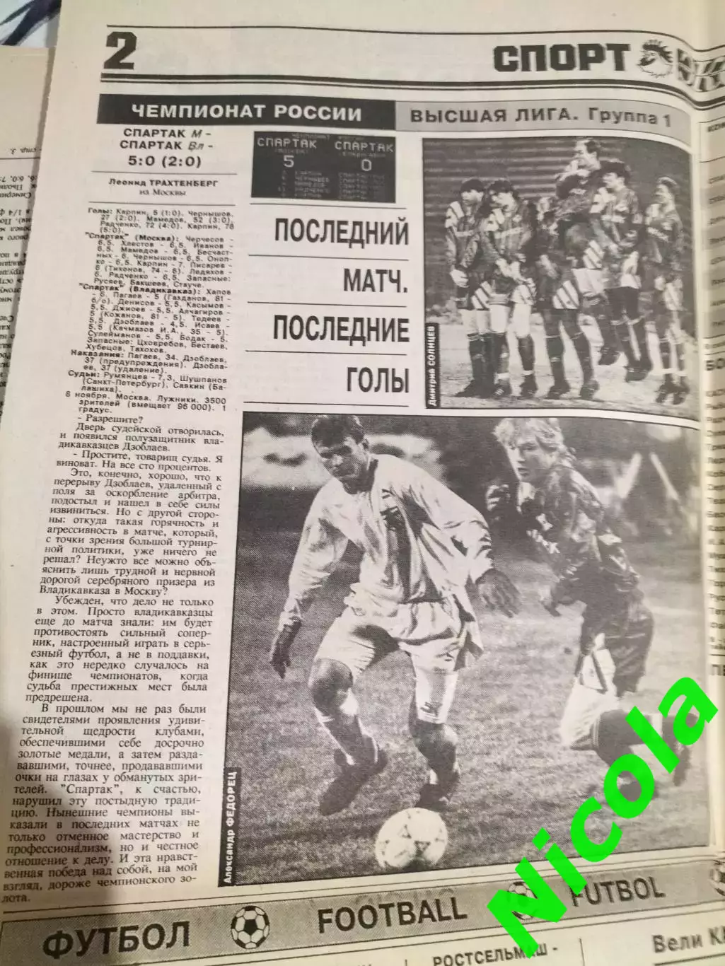 Газета Спорт-Экспресс №216-217 за 11 ноября 1992 г. 2