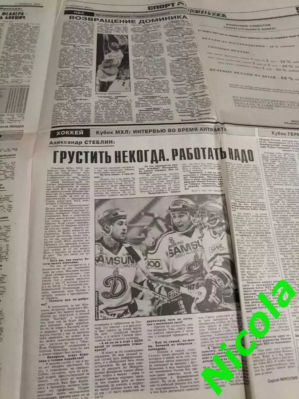 Газета Спорт-Экспресс №216-217 за 11 ноября 1992 г. 4