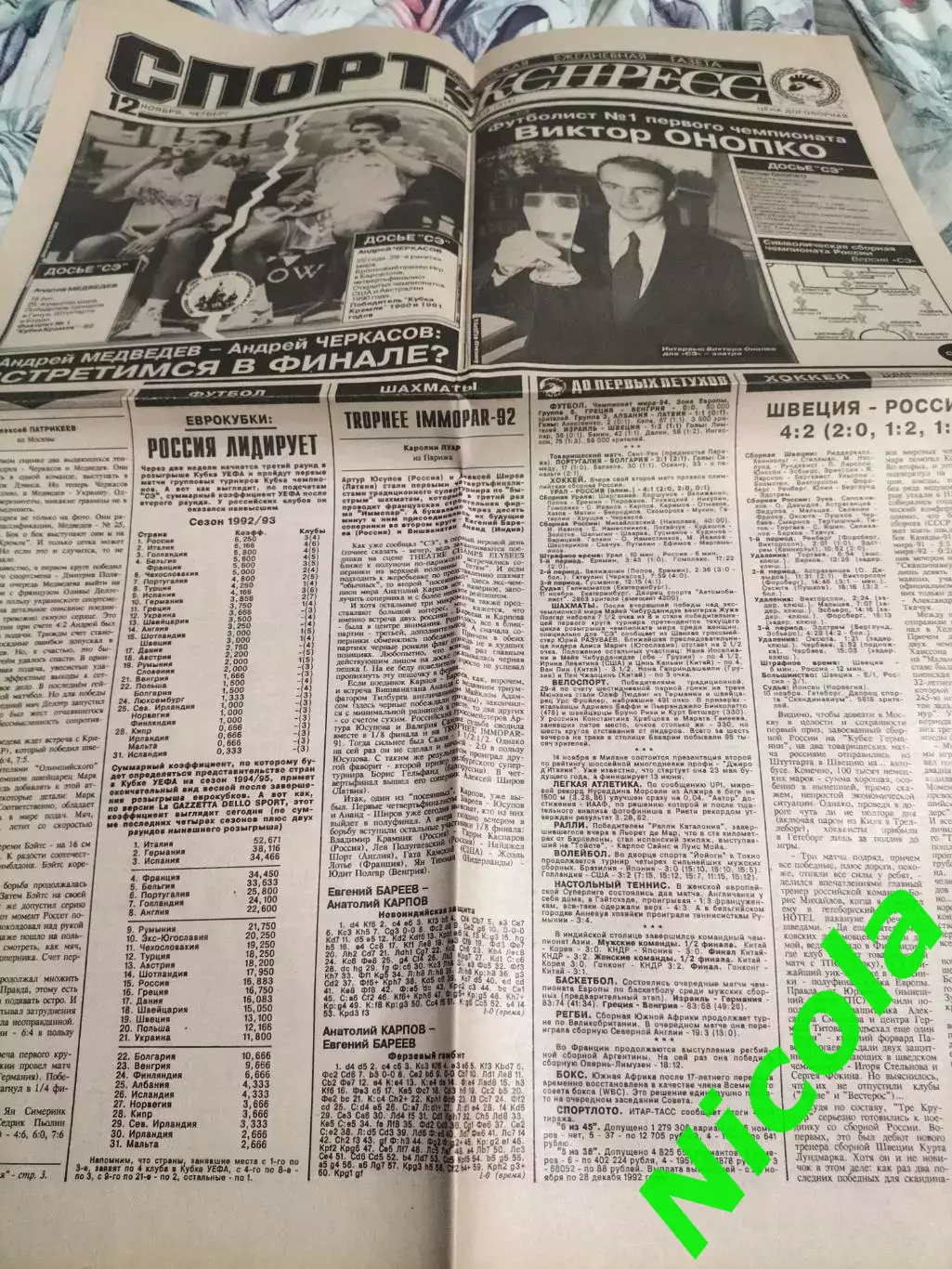Газета Спорт-Экспресс №218 за 12 ноября 1992 г 1
