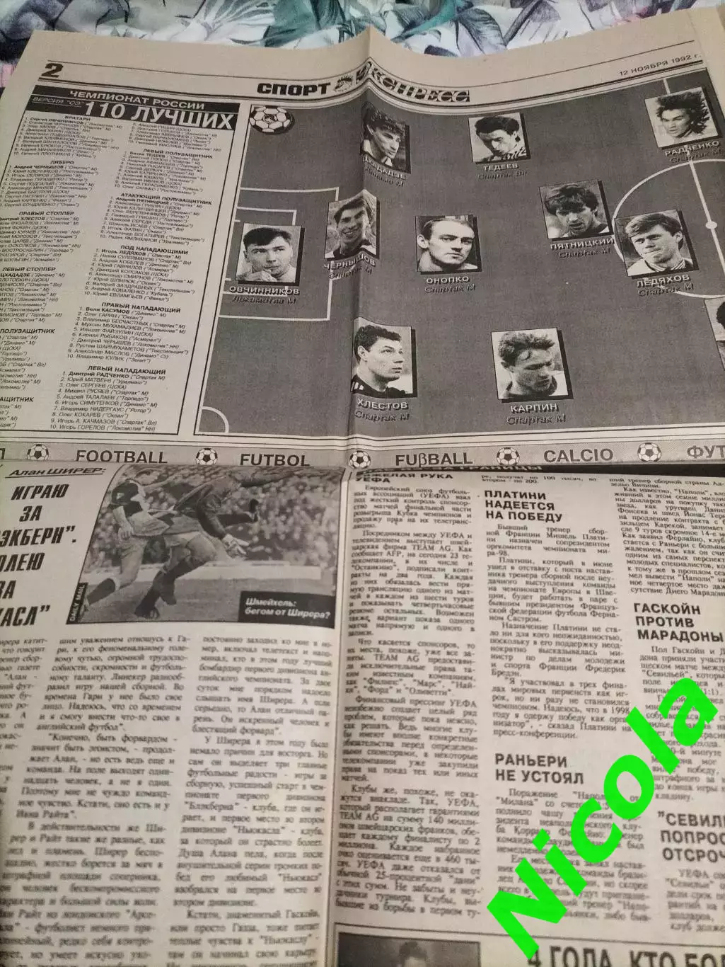 Газета Спорт-Экспресс №218 за 12 ноября 1992 г 2