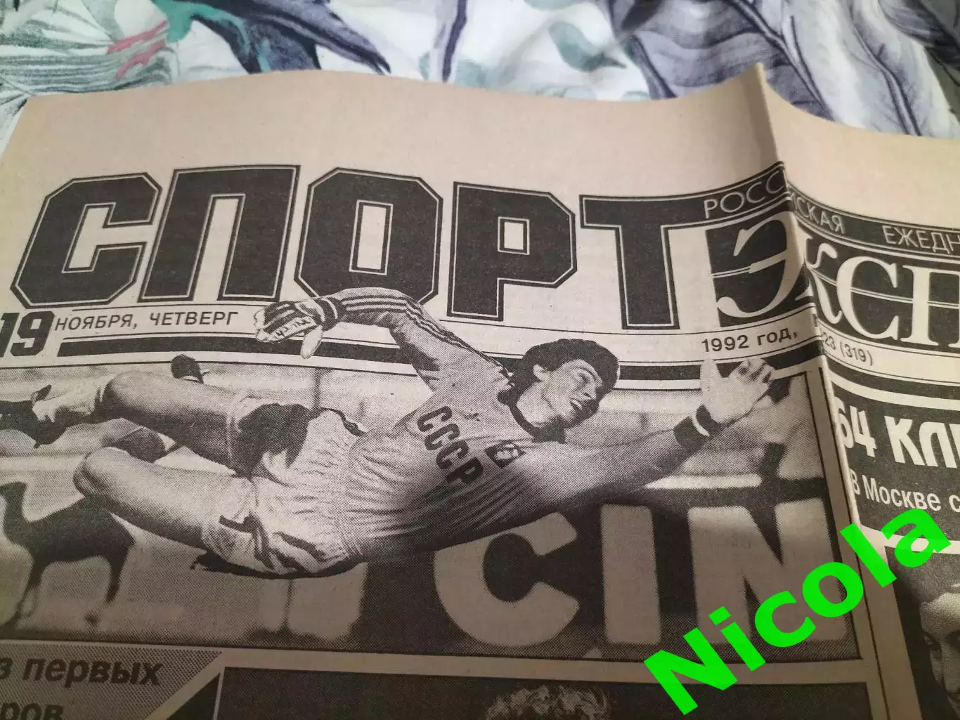 Газета Спорт-Экспресс №223 за 19 ноября 1992 г.