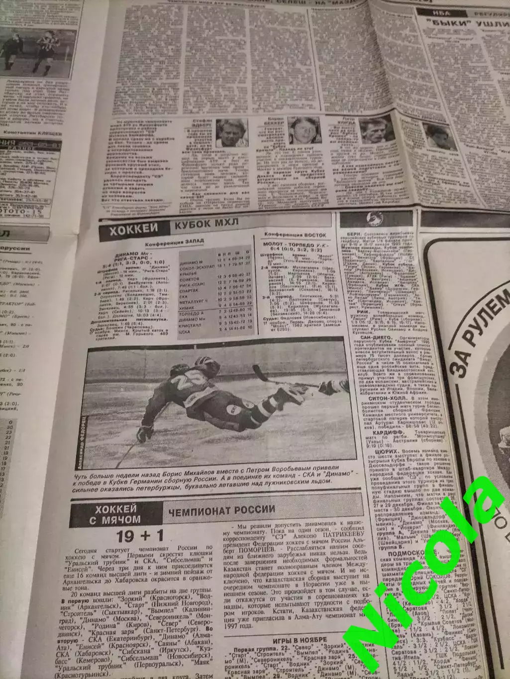 Газета Спорт-Экспресс №223 за 19 ноября 1992 г. 2