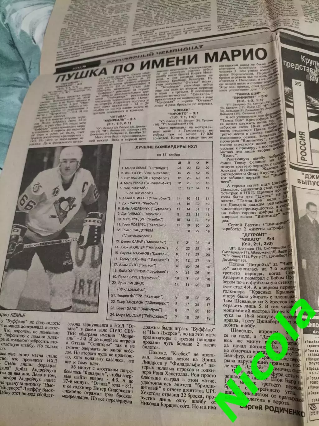 Газета Спорт-Экспресс №223 за 19 ноября 1992 г. 3