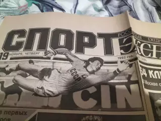 Газета Спорт-Экспресс №223 за 19 ноября 1992 г.