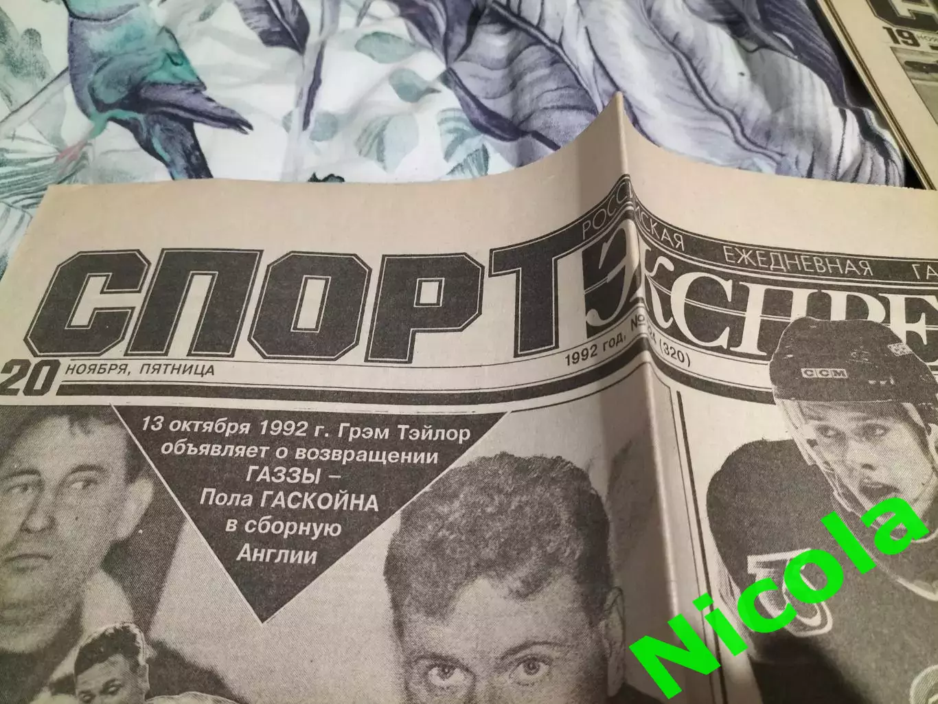 Газета Спорт-Экспресс №224 за 20 ноября 1992 г.
