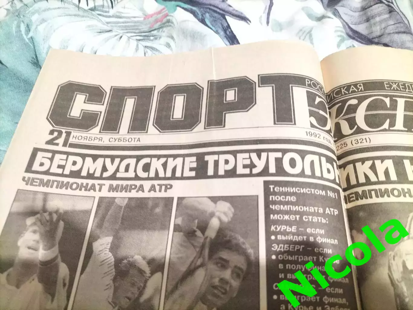 Газета Спорт-Экспресс №225 за 21 ноября 1992 г.