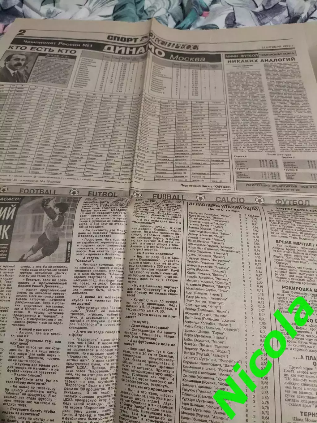 Газета Спорт-Экспресс №225 за 21 ноября 1992 г. 2