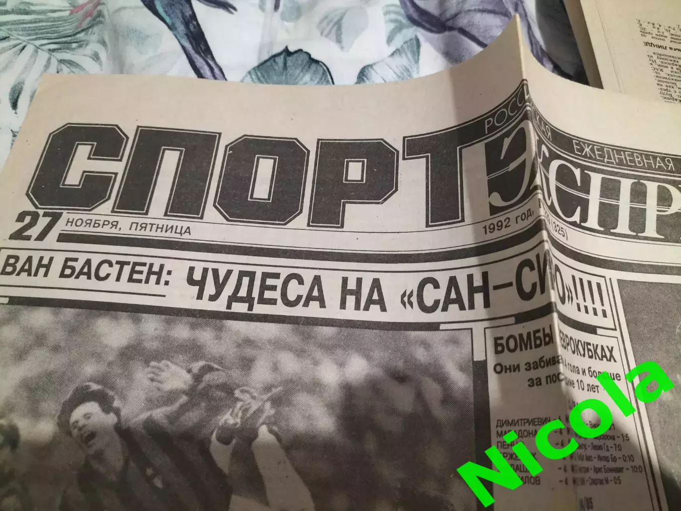 Газета Спорт-Экспресс №229 за 27 ноября 1992 г.
