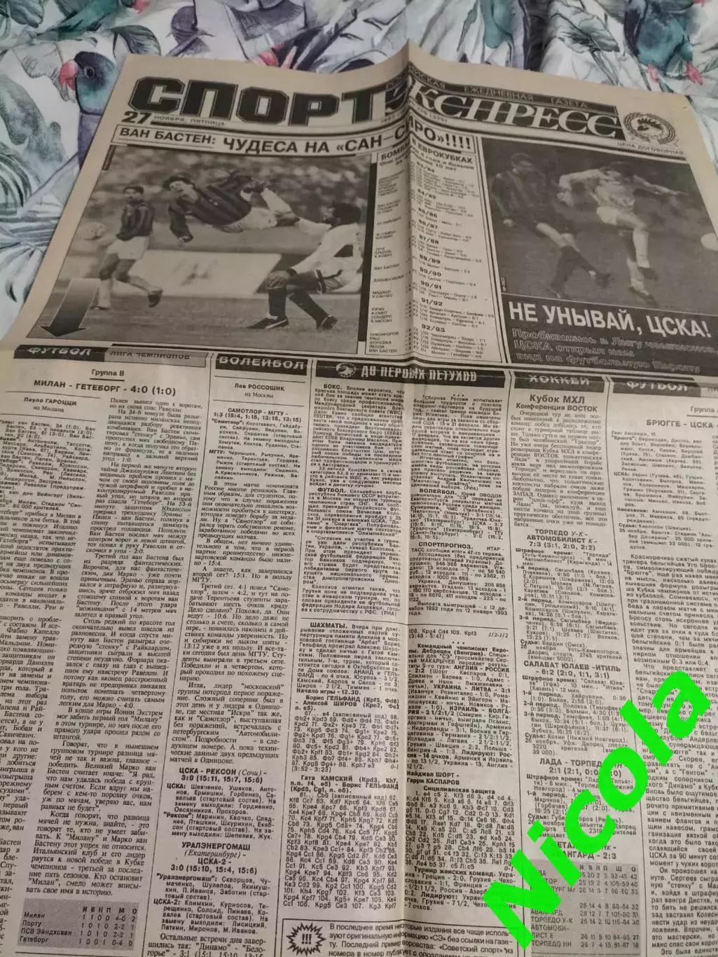 Газета Спорт-Экспресс №229 за 27 ноября 1992 г. 1