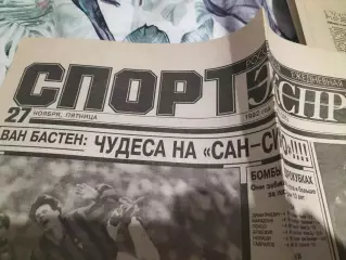 Газета Спорт-Экспресс №229 за 27 ноября 1992 г.