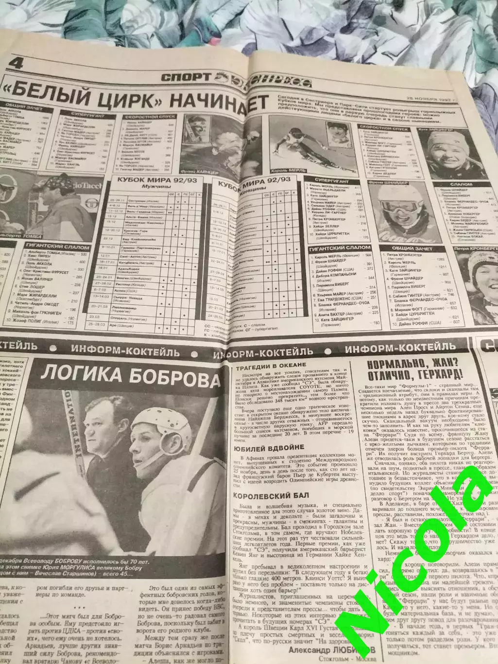 Газета Спорт-Экспресс №230 за 28 ноября 1992 г. 4