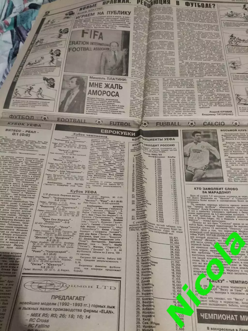 Газета Спорт-Экспресс №230 за 28 ноября 1992 г. 2