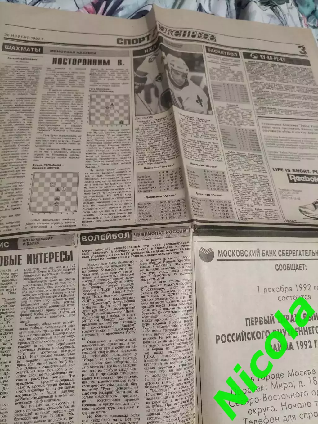 Газета Спорт-Экспресс №230 за 28 ноября 1992 г. 3