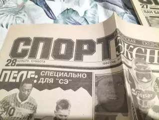 Газета Спорт-Экспресс №230 за 28 ноября 1992 г.